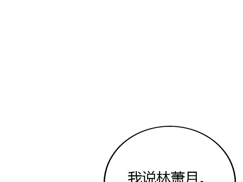 《名门独爱暖妻》第59话 萧月出事了 第11页