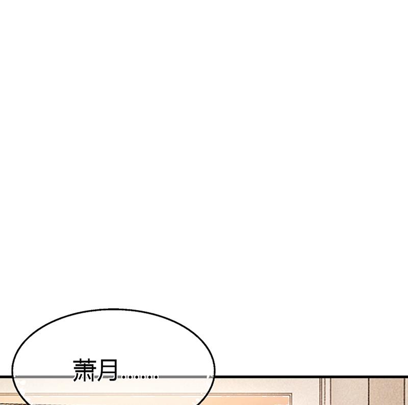 《名门独爱暖妻》第59话 萧月出事了 第28页