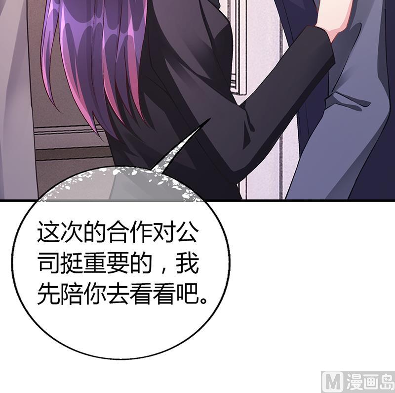 《名门独爱暖妻》第59话 萧月出事了 第30页