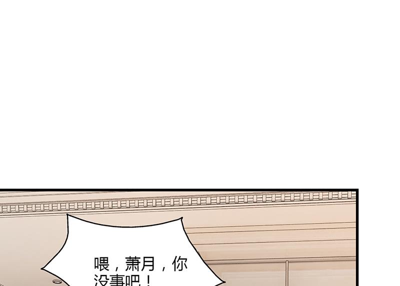 《名门独爱暖妻》第59话 萧月出事了 第39页