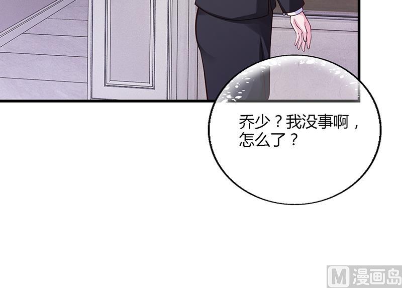 《名门独爱暖妻》第59话 萧月出事了 第41页
