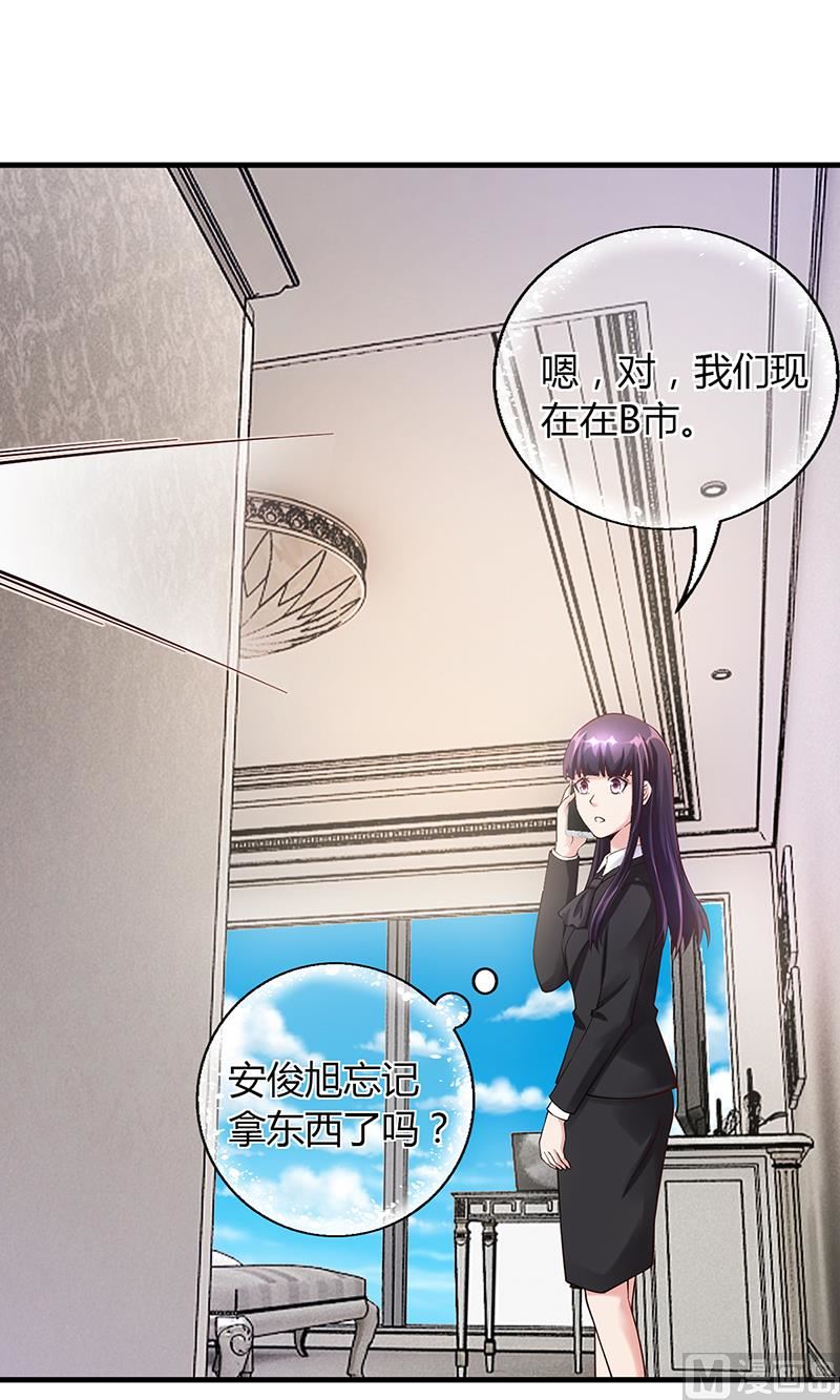 《名门独爱暖妻》第59话 萧月出事了 第42页