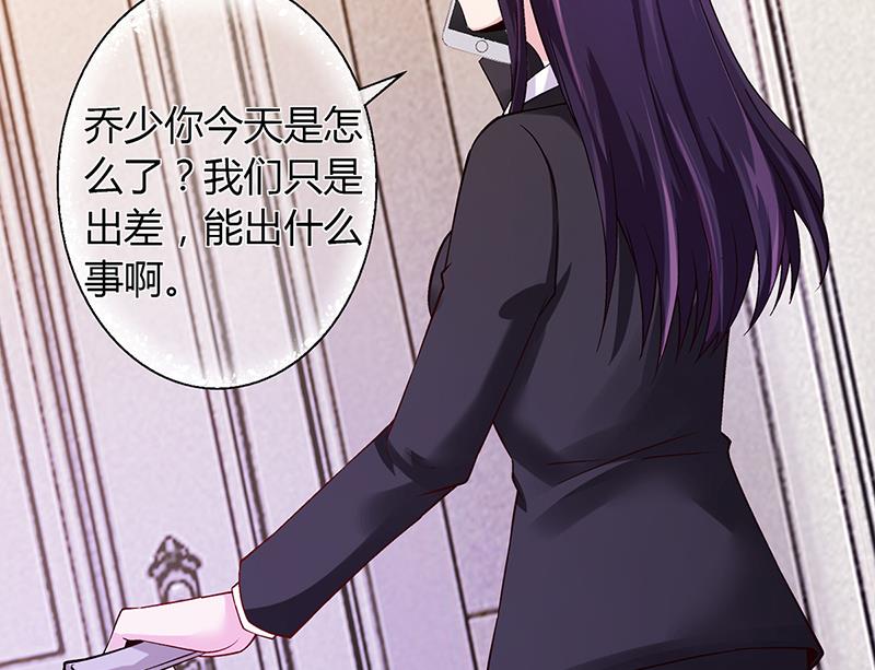 《名门独爱暖妻》第59话 萧月出事了 第45页