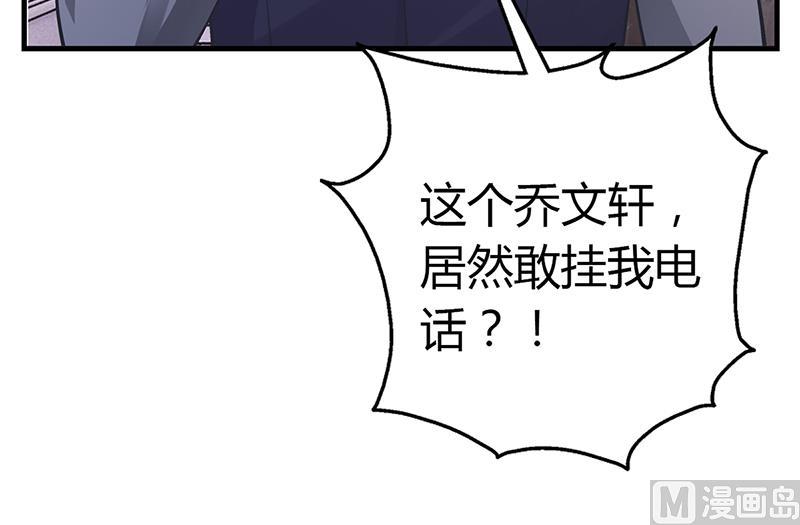 《名门独爱暖妻》第59话 萧月出事了 第4页
