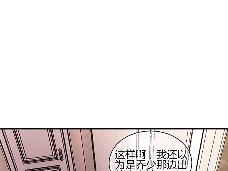 《名门独爱暖妻》第59话 萧月出事了 第8页