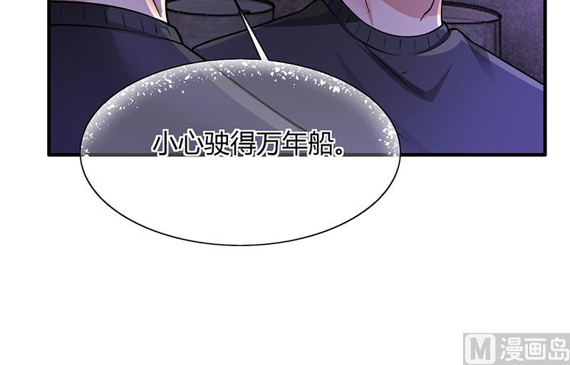 《名门独爱暖妻》第61话 萧月逃跑 第10页