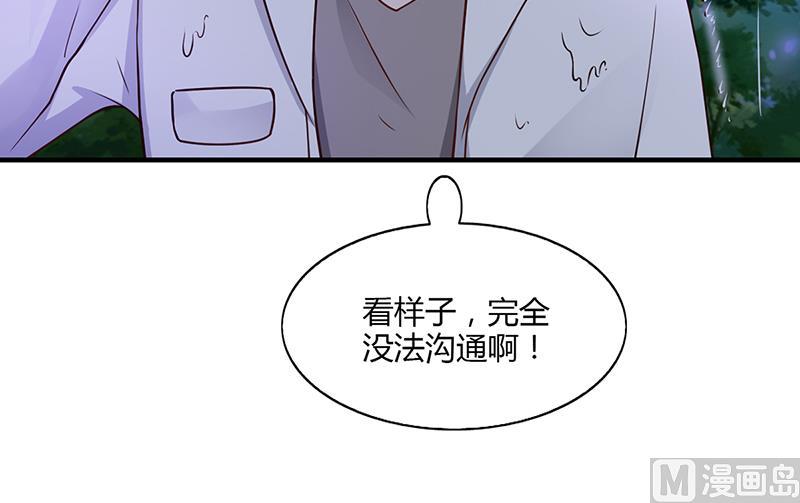 《名门独爱暖妻》第61话 萧月逃跑 第28页