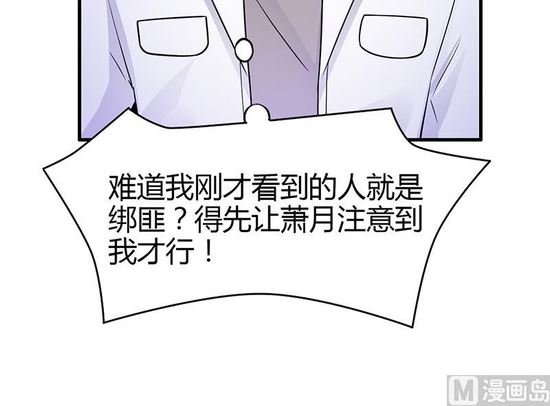 《名门独爱暖妻》第61话 萧月逃跑 第40页