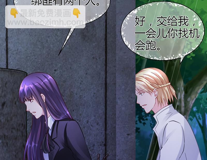 《名门独爱暖妻》第61话 萧月逃跑 第49页