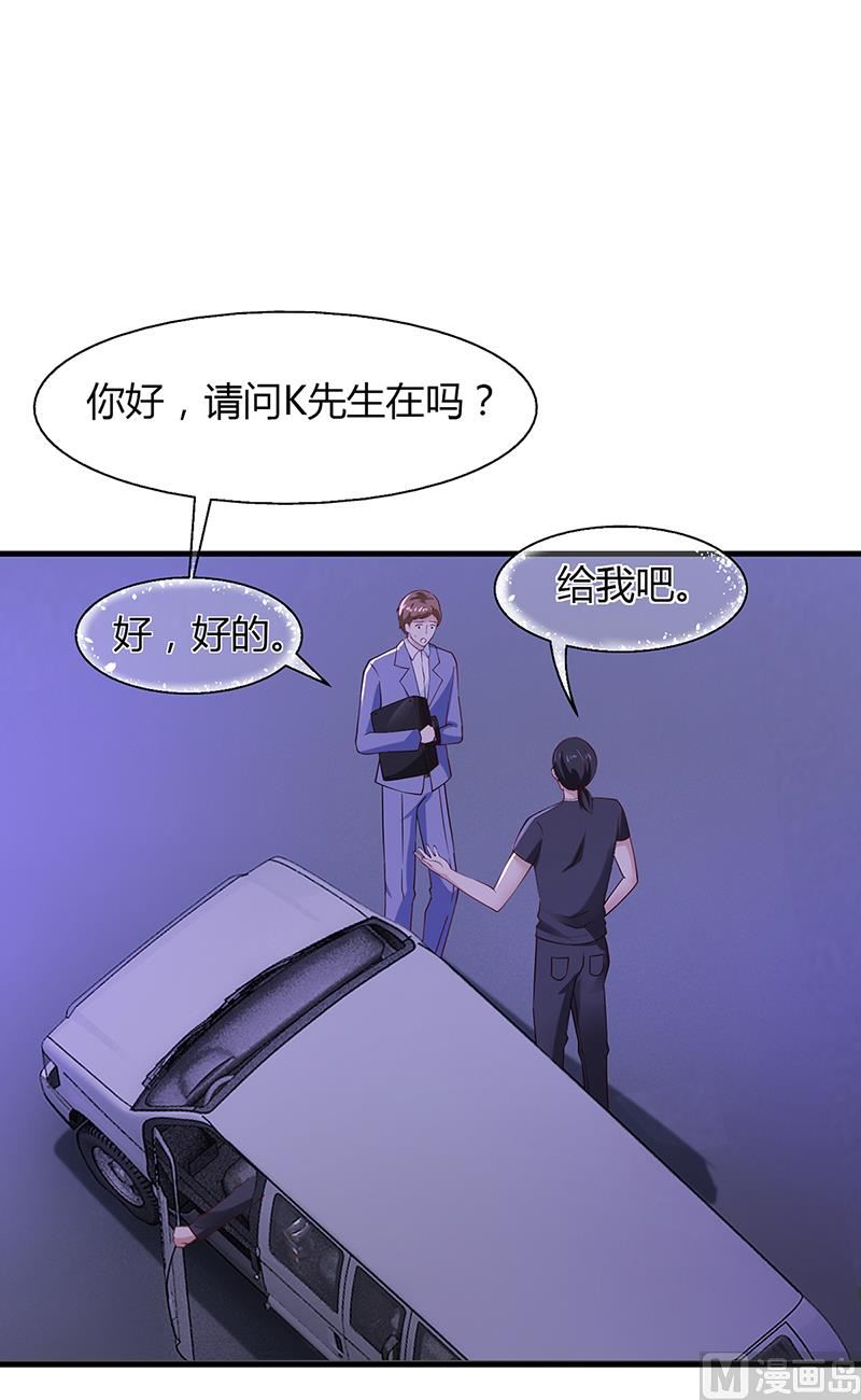 《名门独爱暖妻》第64话 安俊旭来了 第36页