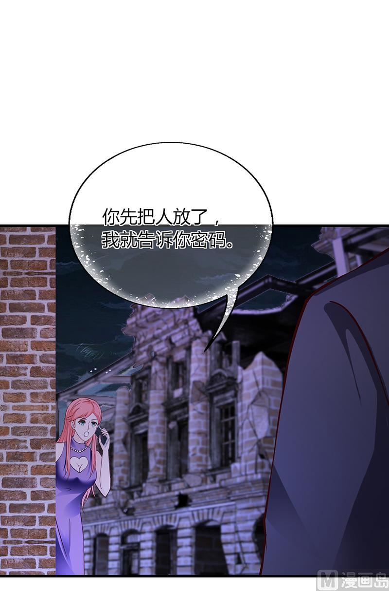 《名门独爱暖妻》第64话 安俊旭来了 第46页