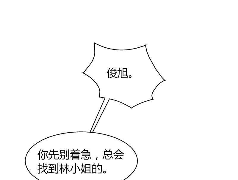 《名门独爱暖妻》第63话 安俊旭的怀疑 第14页