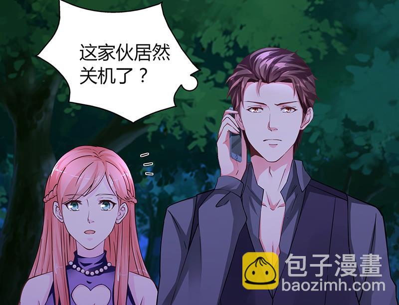 《名门独爱暖妻》第63话 安俊旭的怀疑 第32页