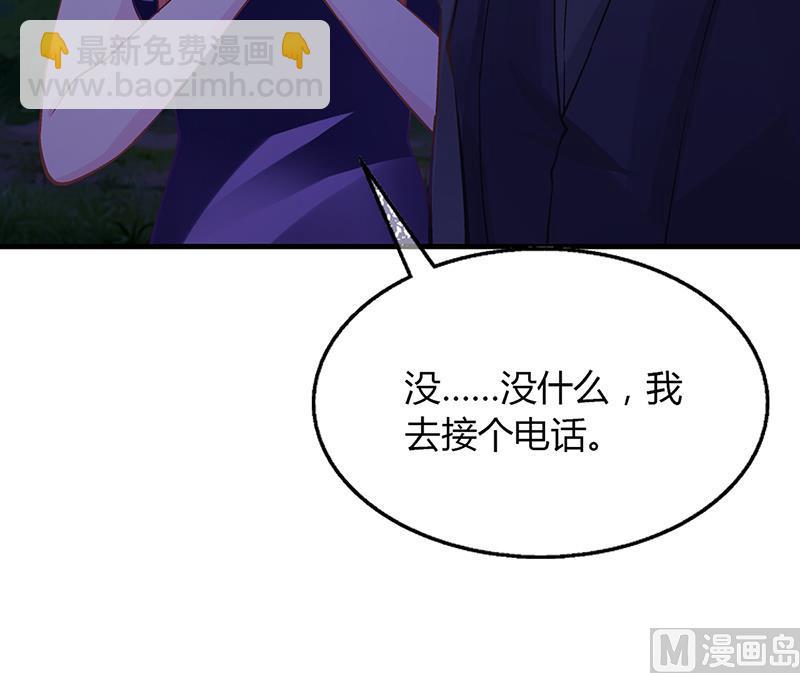 《名门独爱暖妻》第63话 安俊旭的怀疑 第39页