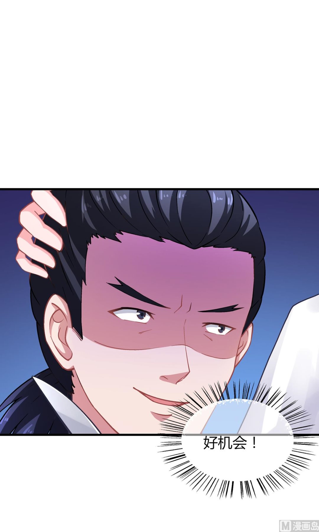 《名门独爱暖妻》第65话 安俊旭中枪 第45页