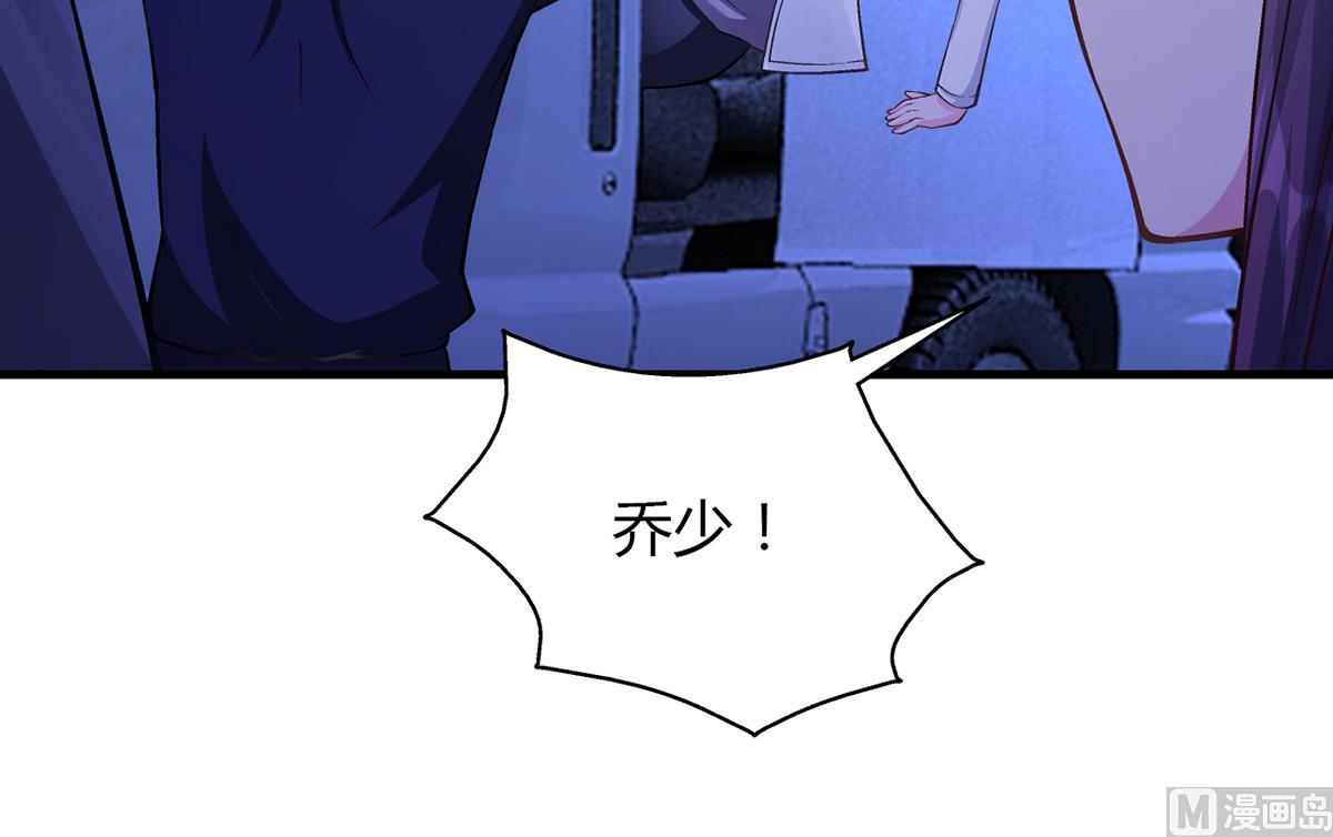 《名门独爱暖妻》第65话 安俊旭中枪 第48页