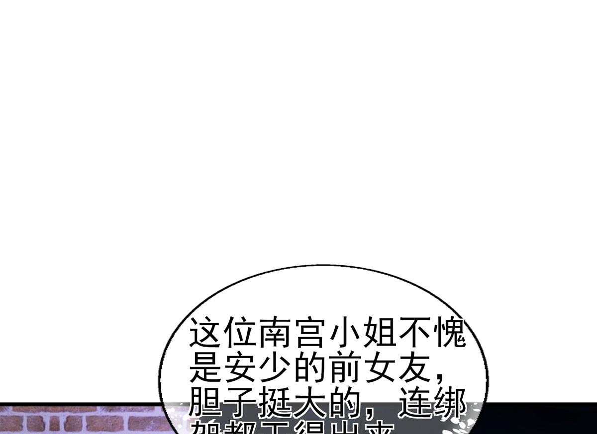 《名门独爱暖妻》第65话 安俊旭中枪 第8页