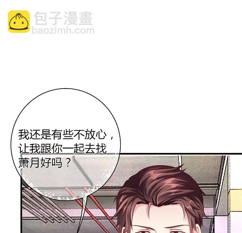 《名门独爱暖妻》第62话 把乔少带走 第31页