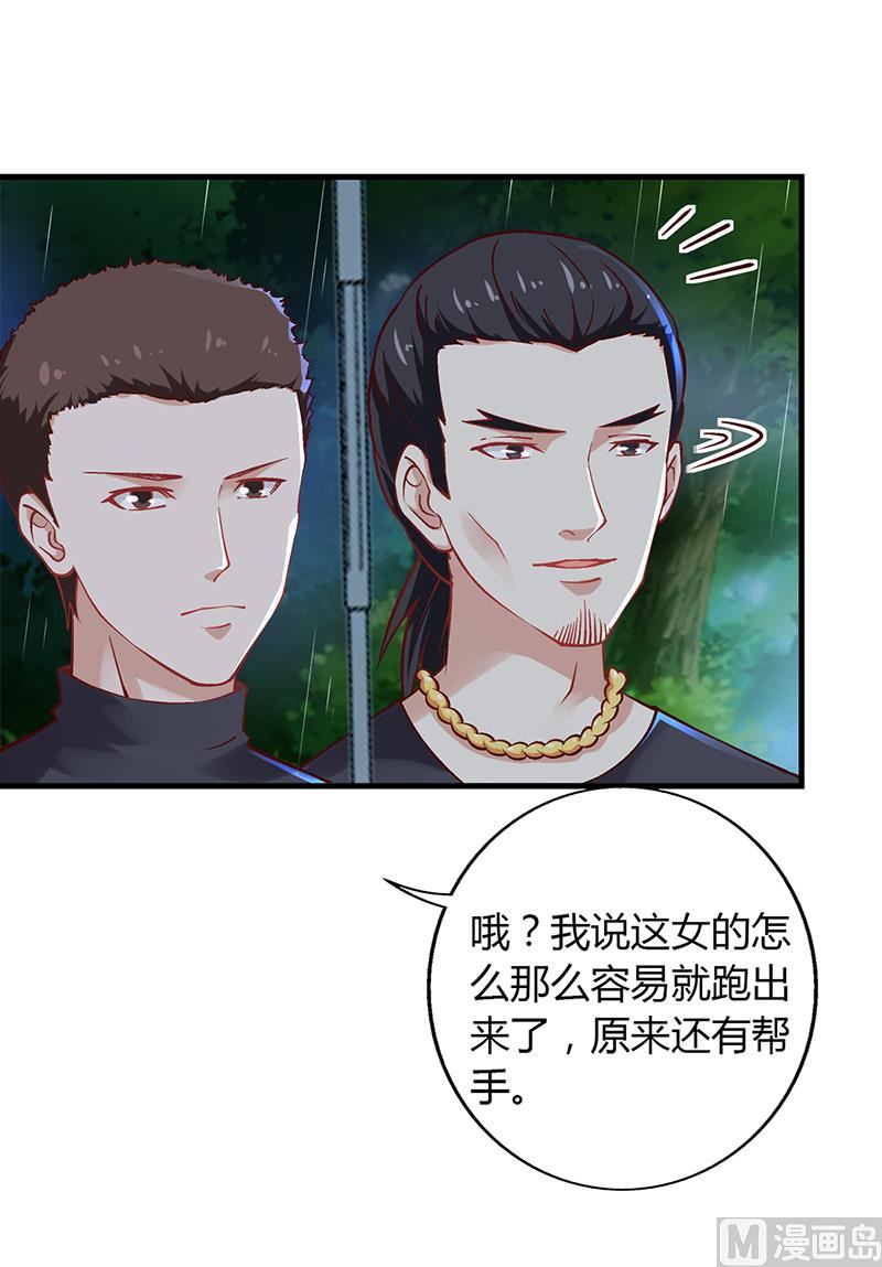 《名门独爱暖妻》第62话 把乔少带走 第46页