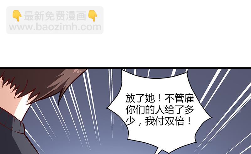 《名门独爱暖妻》第62话 把乔少带走 第47页