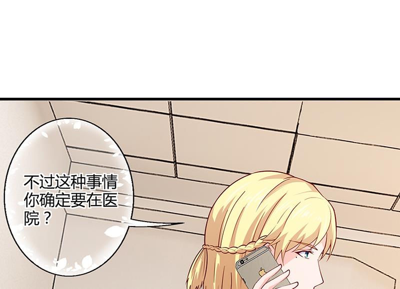 《名门独爱暖妻》第67话 嫁给我 第19页