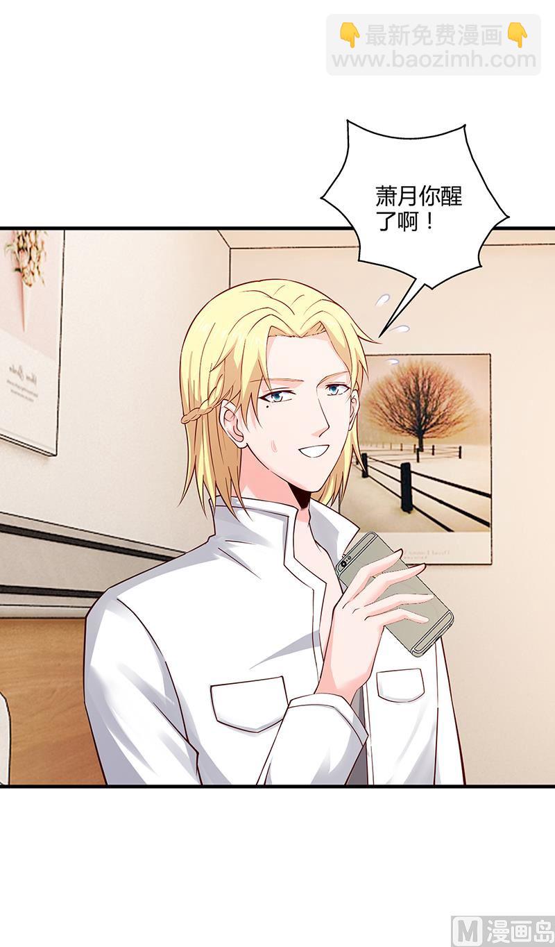 《名门独爱暖妻》第67话 嫁给我 第25页