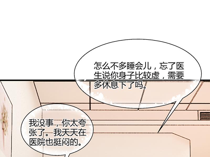 《名门独爱暖妻》第67话 嫁给我 第27页
