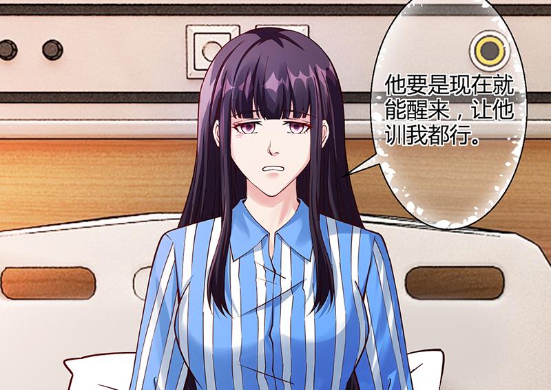 《名门独爱暖妻》第67话 嫁给我 第31页