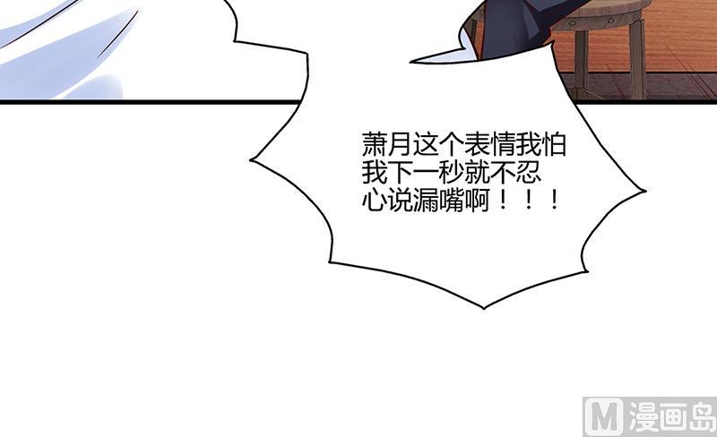 《名门独爱暖妻》第67话 嫁给我 第35页