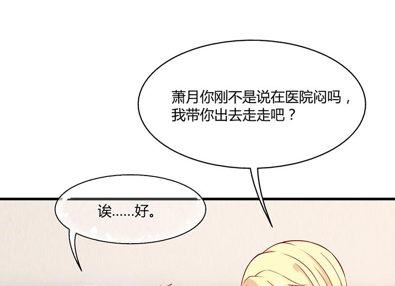 《名门独爱暖妻》第67话 嫁给我 第40页