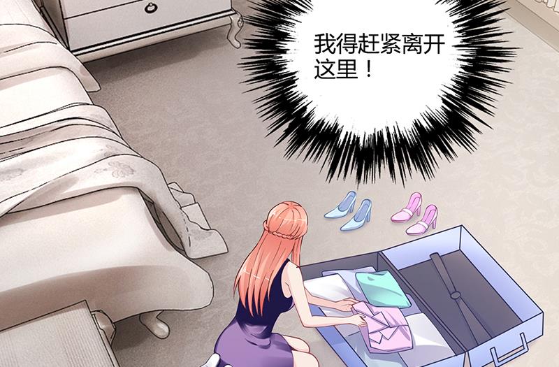 《名门独爱暖妻》第67话 嫁给我 第8页