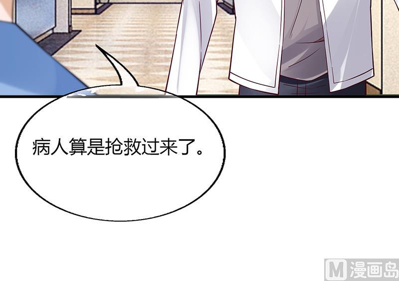 《名门独爱暖妻》第66话 她跑不了 第10页