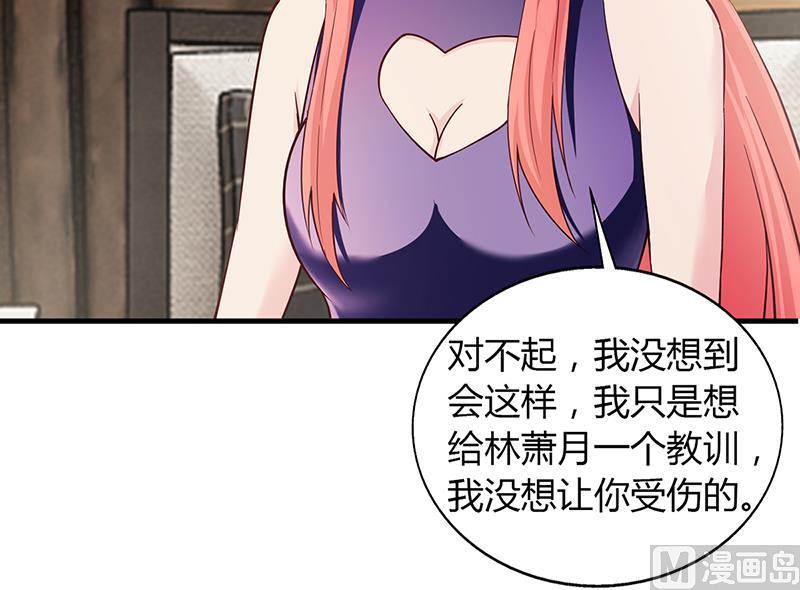 《名门独爱暖妻》第66话 她跑不了 第29页
