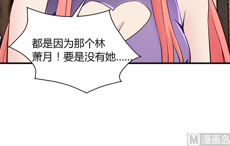 《名门独爱暖妻》第66话 她跑不了 第32页