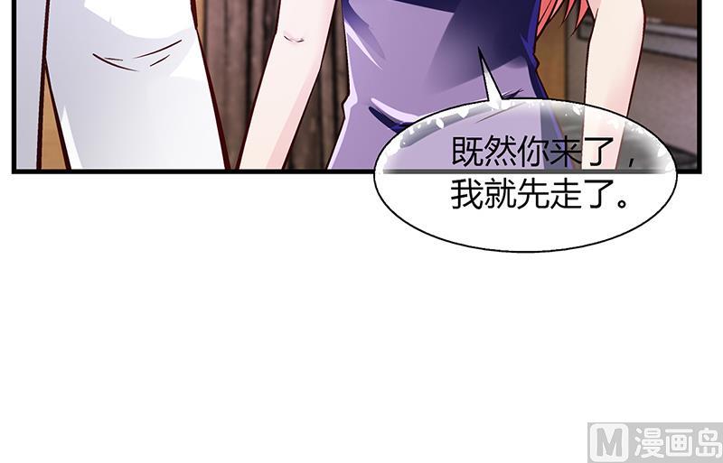 《名门独爱暖妻》第66话 她跑不了 第39页