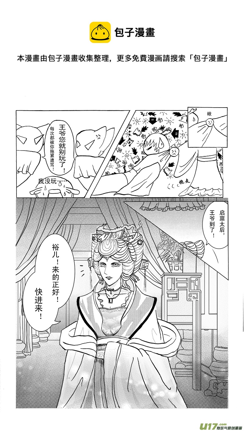 《凤弄》第一章 第二节 第1页
