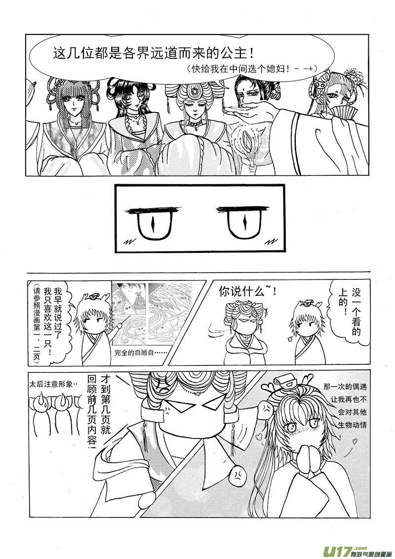 《凤弄》第一章 第二节 第2页