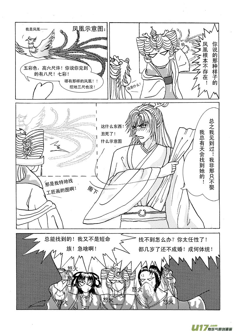 《凤弄》第一章 第二节 第3页