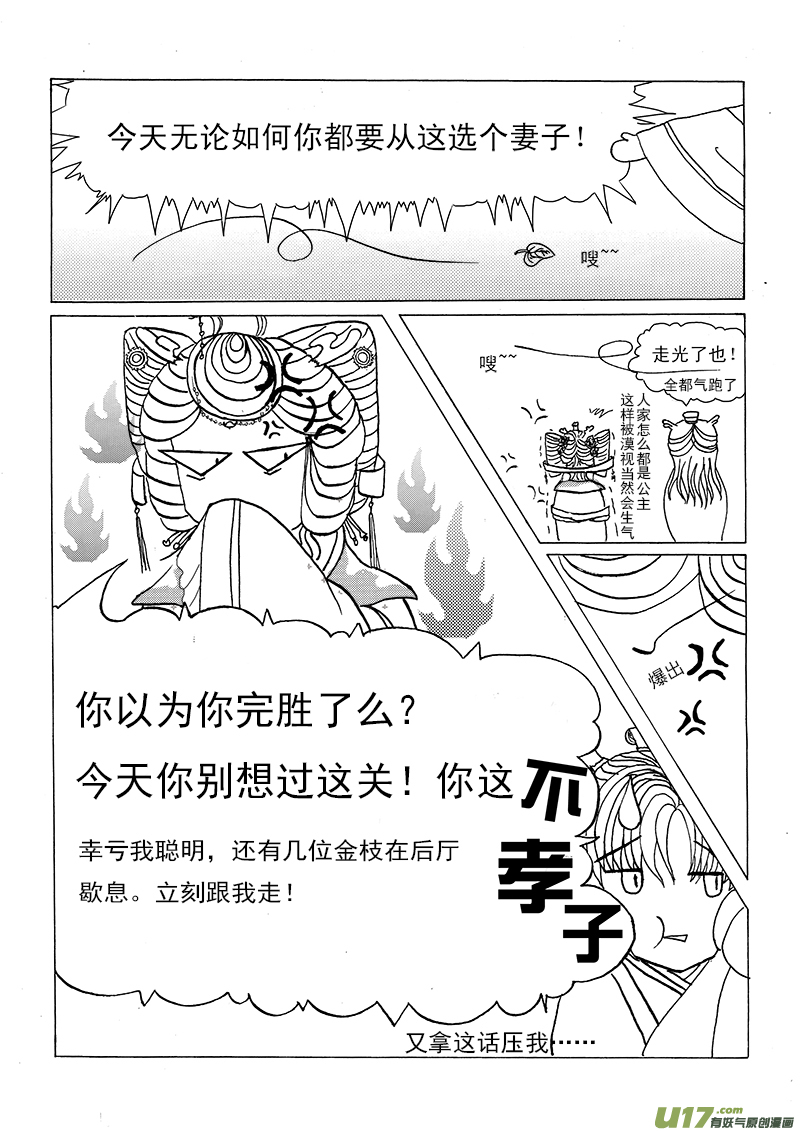 《凤弄》第一章 第二节 第4页