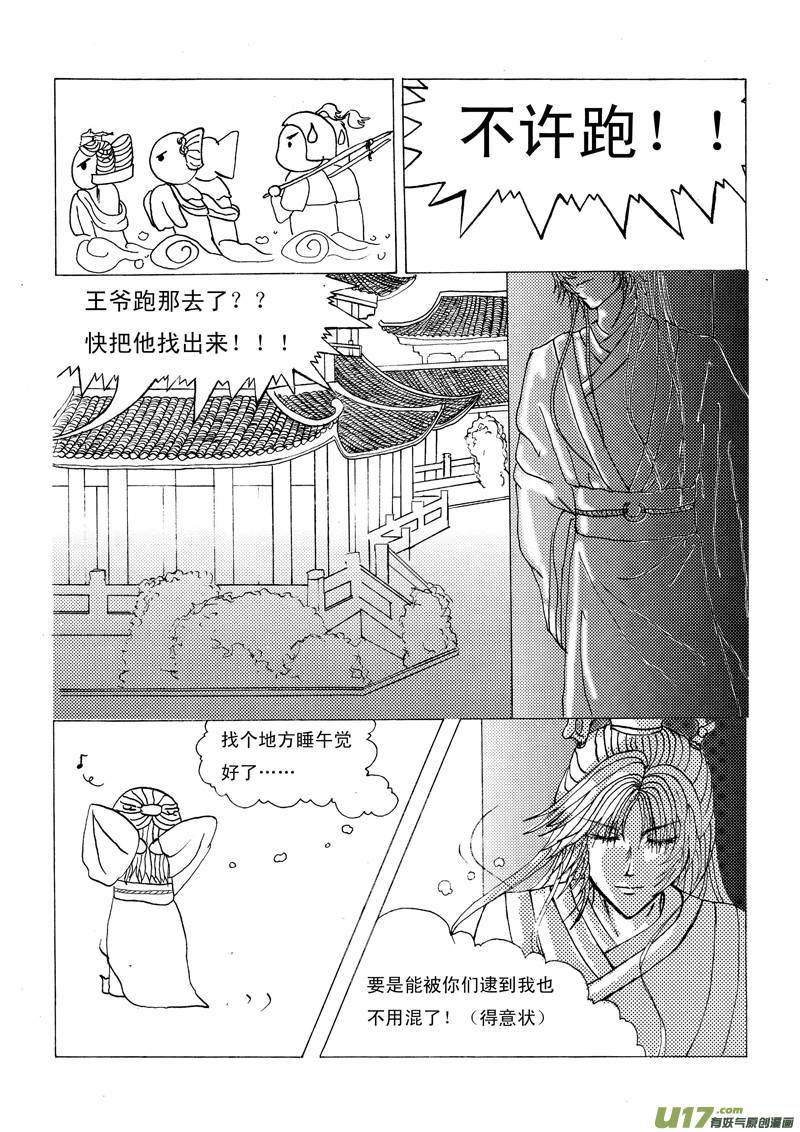 《凤弄》第一章 第二节 第6页
