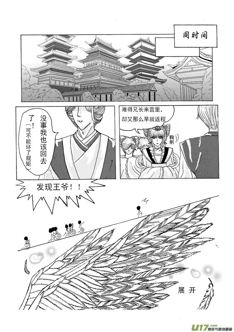 《凤弄》第一章 第二节 第7页
