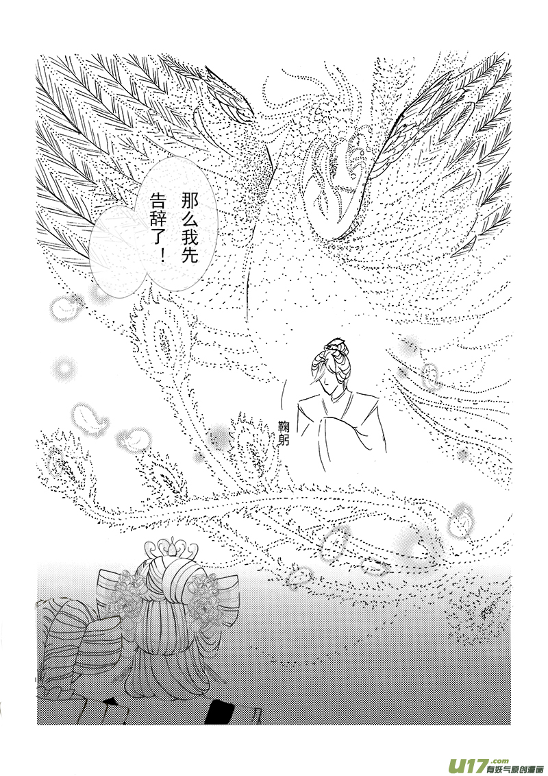 《凤弄》第一章 第二节 第8页