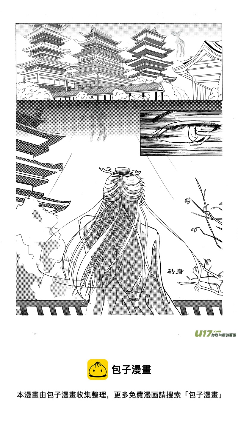 《凤弄》第一章 第二节 第9页