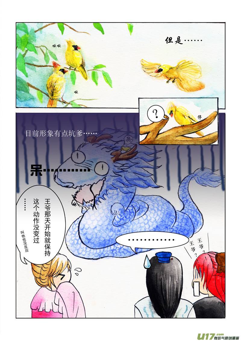 《凤弄》第二章 第一节 第3页