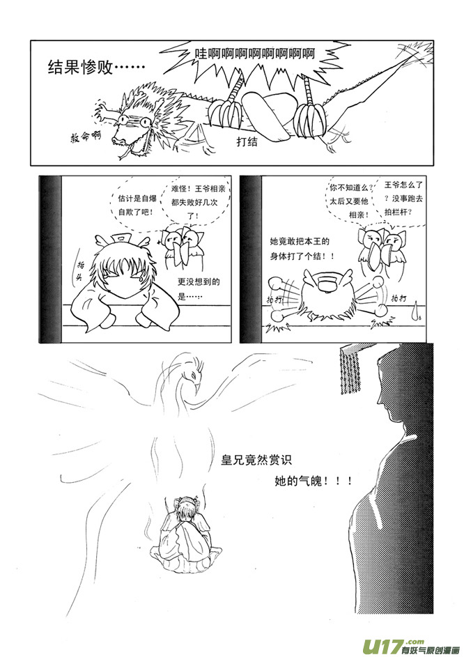 《凤弄》第一章 第一节 第10页