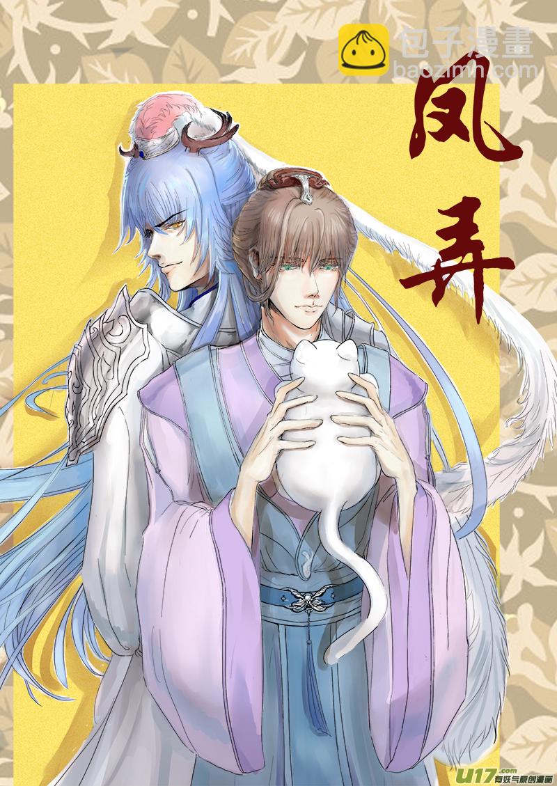《凤弄》第一章 第一节 第2页