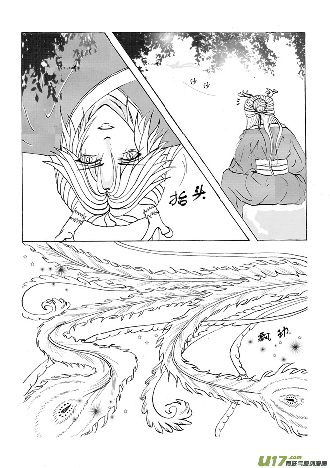 《凤弄》第一章 第一节 第3页