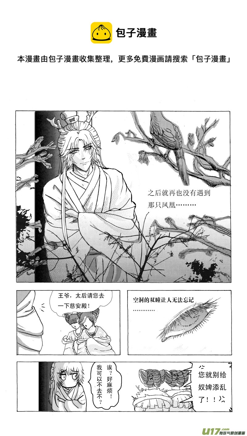 《凤弄》第一章 第一节 第5页