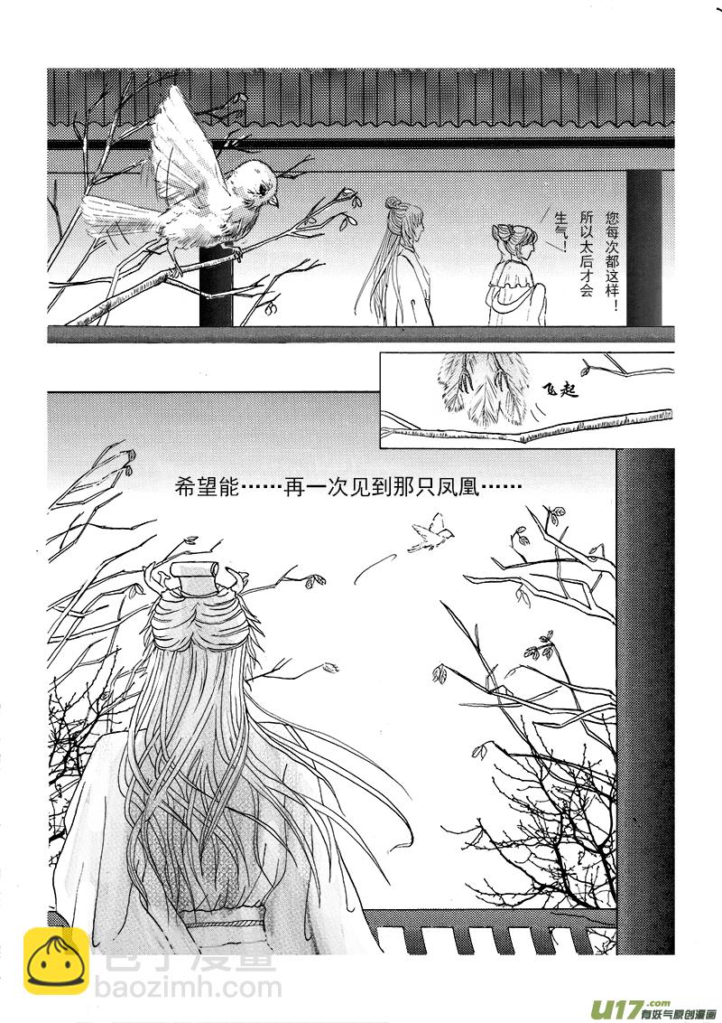 《凤弄》第一章 第一节 第6页