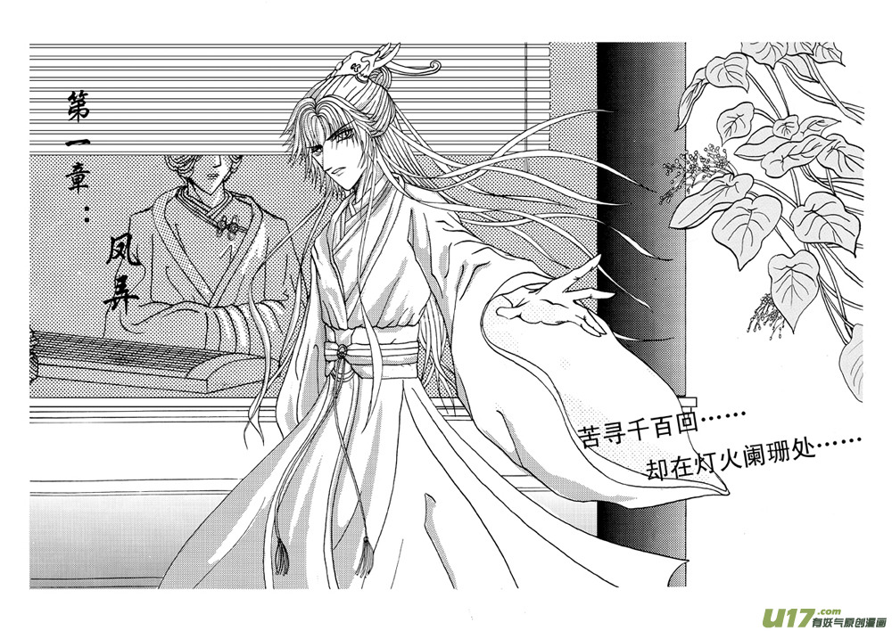 《凤弄》第一章 第一节 第7页